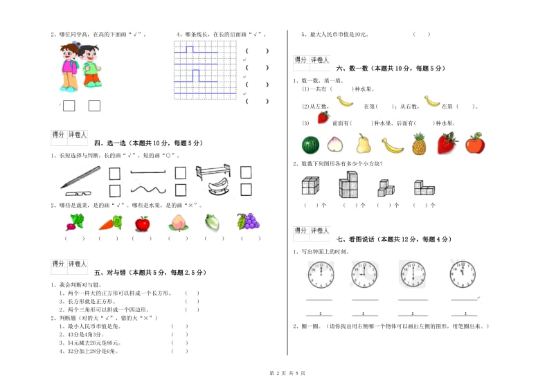 邯郸市2020年一年级数学上学期综合检测试题 附答案.doc_第2页