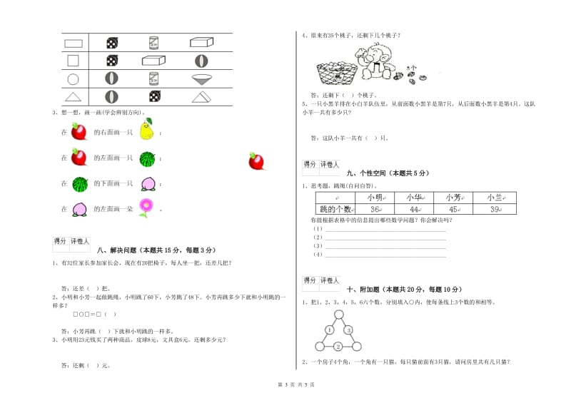 邯郸市2020年一年级数学上学期综合检测试题 附答案.doc_第3页