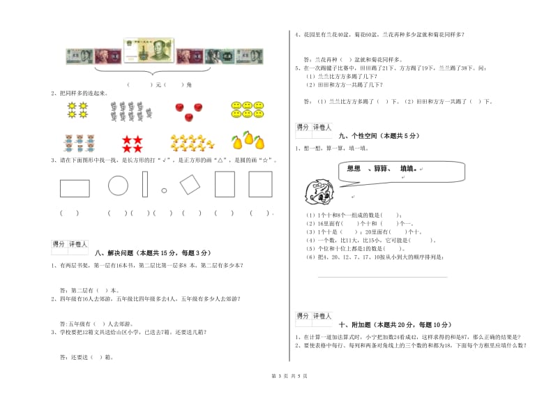 西宁市2020年一年级数学上学期综合练习试卷 附答案.doc_第3页