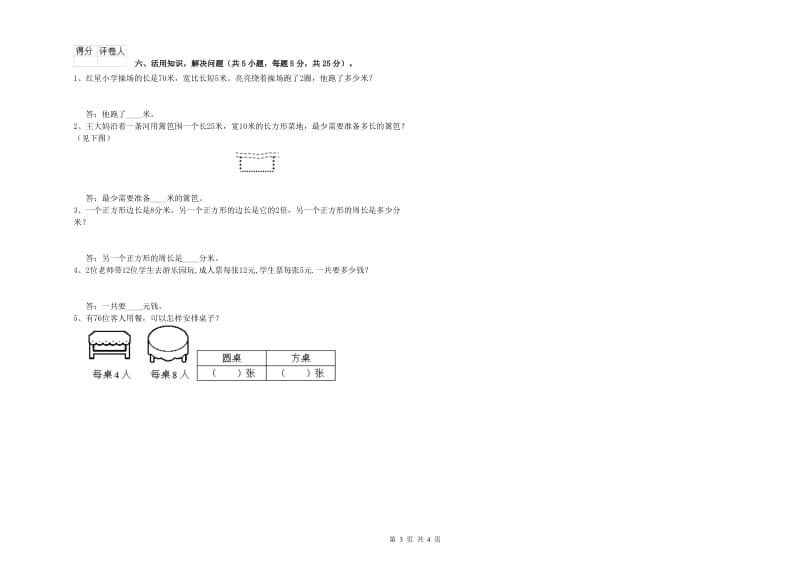 长春版三年级数学上学期开学考试试题D卷 含答案.doc_第3页