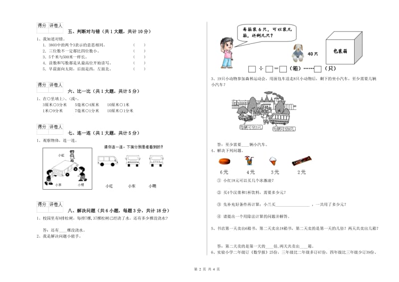 铜川市二年级数学下学期过关检测试卷 附答案.doc_第2页