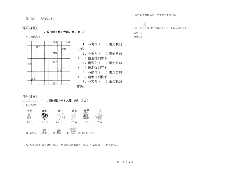 豫教版二年级数学下学期过关检测试卷C卷 附答案.doc_第3页