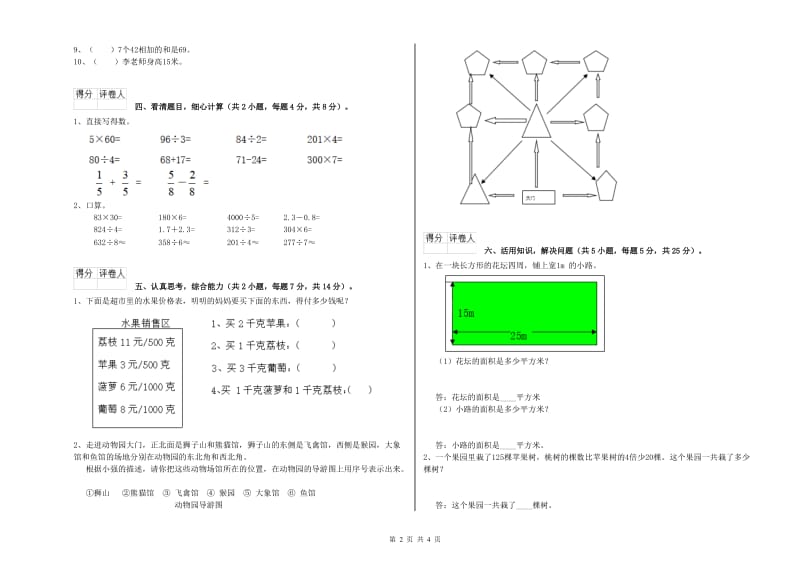 赣南版三年级数学【下册】开学检测试卷D卷 附解析.doc_第2页