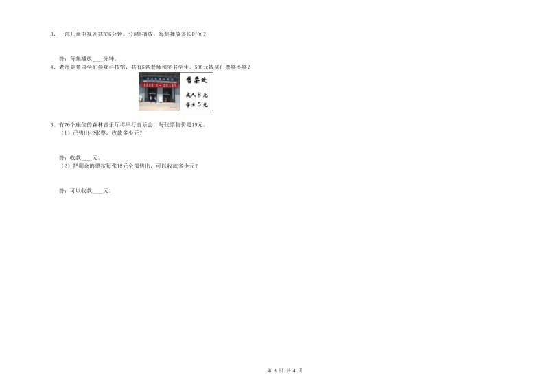 赣南版三年级数学【下册】开学检测试卷D卷 附解析.doc_第3页