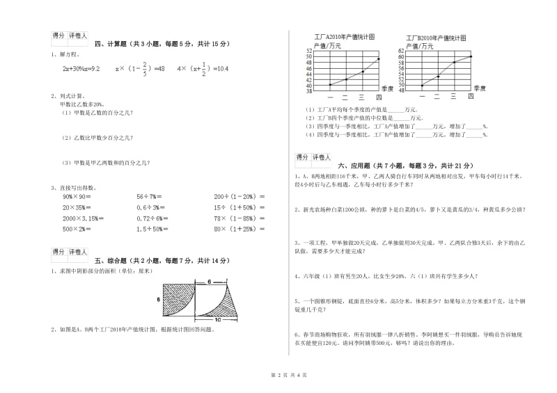 豫教版六年级数学上学期开学检测试题C卷 附答案.doc_第2页