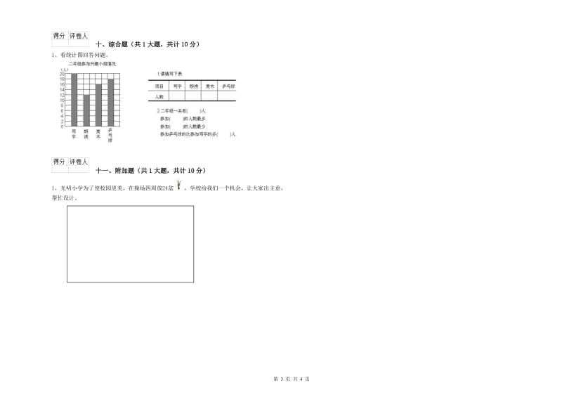 贵州省实验小学二年级数学【上册】开学考试试题 含答案.doc_第3页