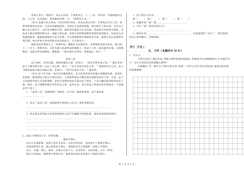 郑州市实验小学六年级语文下学期自我检测试题 含答案.doc_第3页