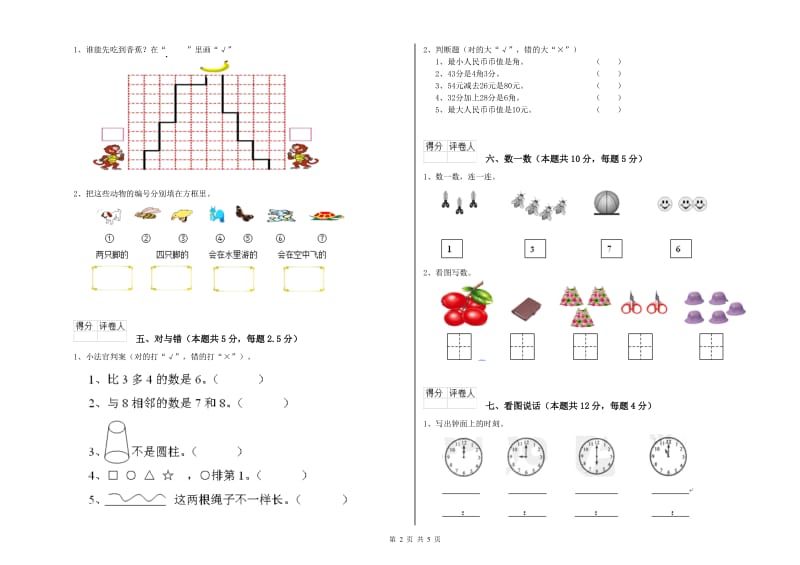 蚌埠市2019年一年级数学下学期综合练习试卷 附答案.doc_第2页