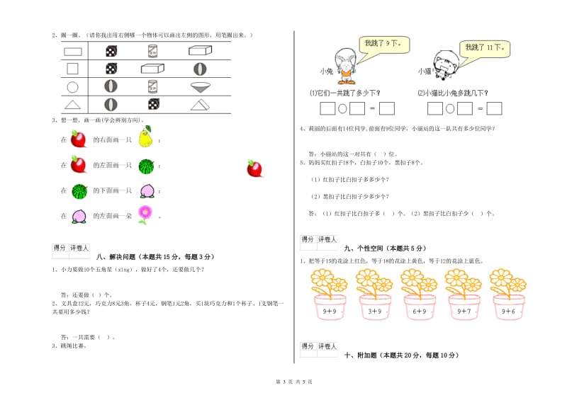 蚌埠市2019年一年级数学下学期综合练习试卷 附答案.doc_第3页