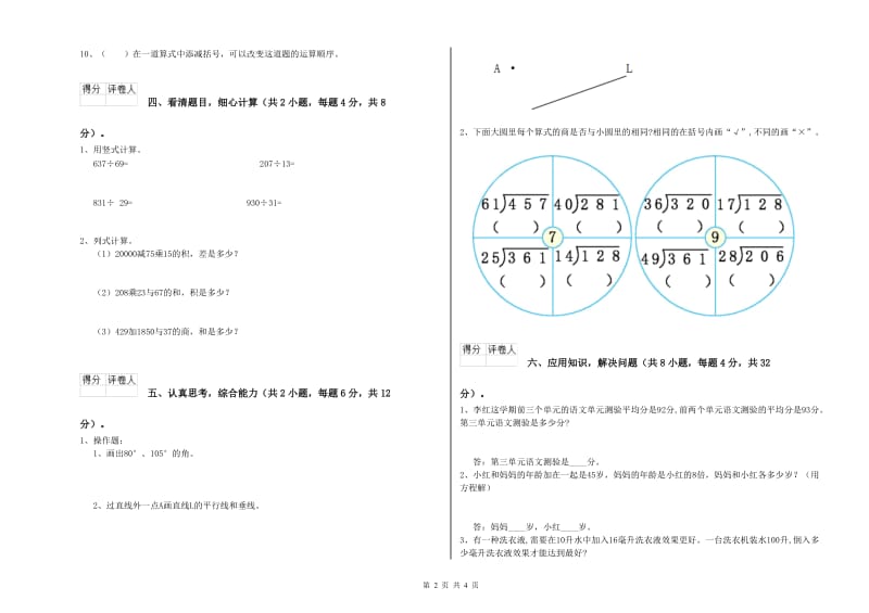 豫教版四年级数学下学期开学检测试卷A卷 附答案.doc_第2页