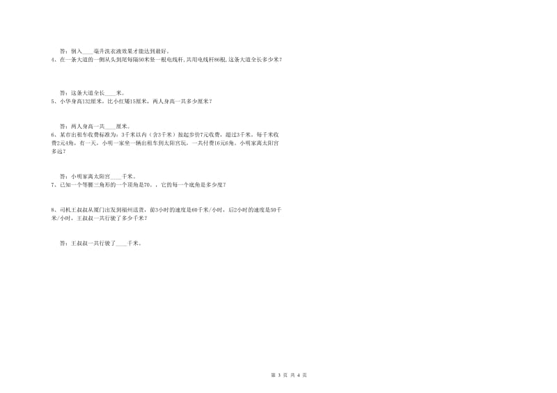 豫教版四年级数学下学期开学检测试卷A卷 附答案.doc_第3页