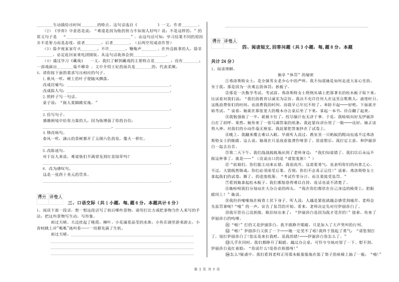 西南师大版六年级语文下学期自我检测试题A卷 附解析.doc_第2页