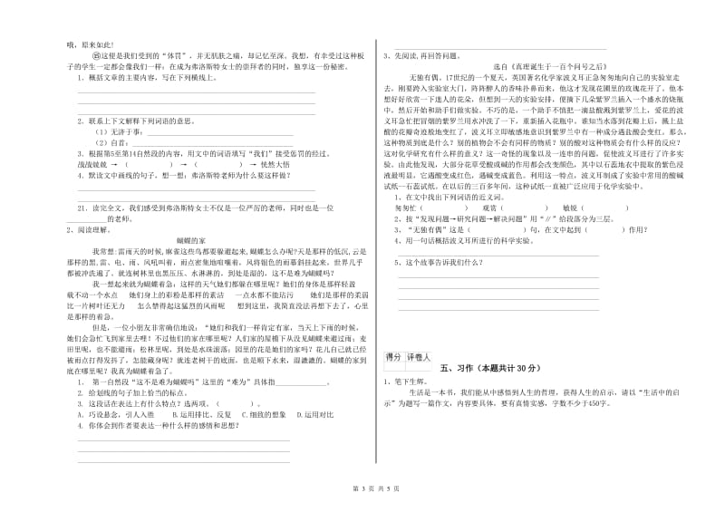 西南师大版六年级语文下学期自我检测试题A卷 附解析.doc_第3页