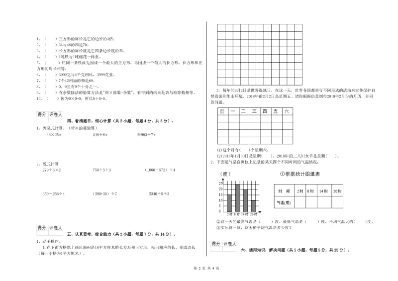 赣南版2019年三年级数学下学期月考试题 附答案.doc_第2页