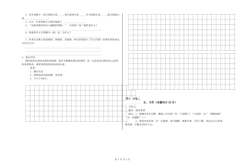 赤峰市实验小学六年级语文【上册】期末考试试题 含答案.doc_第3页