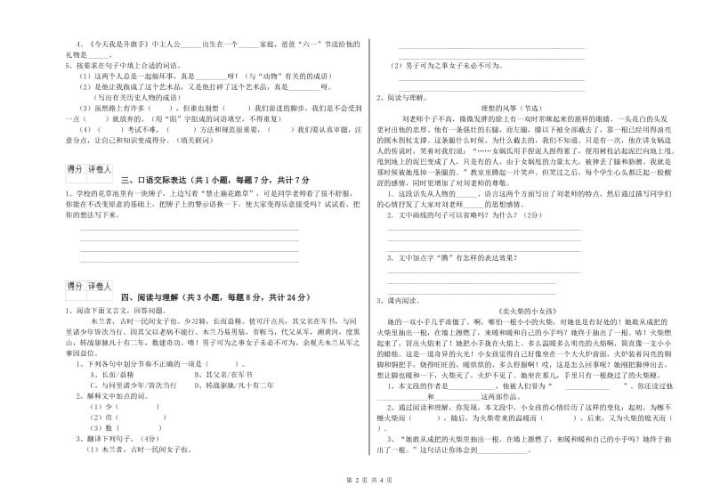 邯郸市重点小学小升初语文能力提升试卷 附答案.doc_第2页