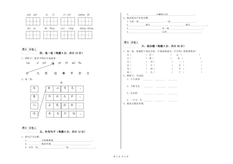 菏泽市实验小学一年级语文上学期能力检测试卷 附答案.doc_第2页