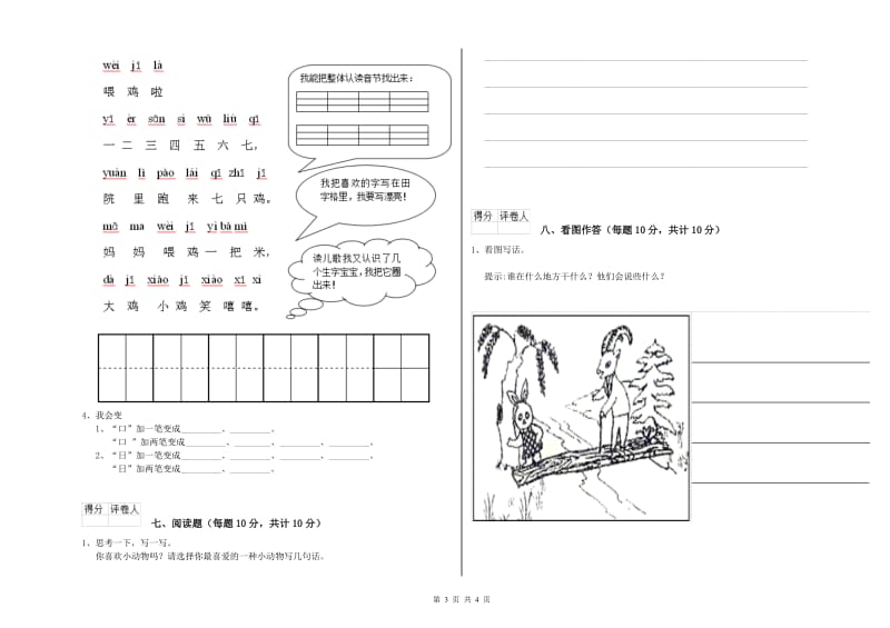 菏泽市实验小学一年级语文上学期能力检测试卷 附答案.doc_第3页