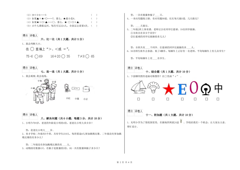 衢州市二年级数学下学期期末考试试题 附答案.doc_第2页