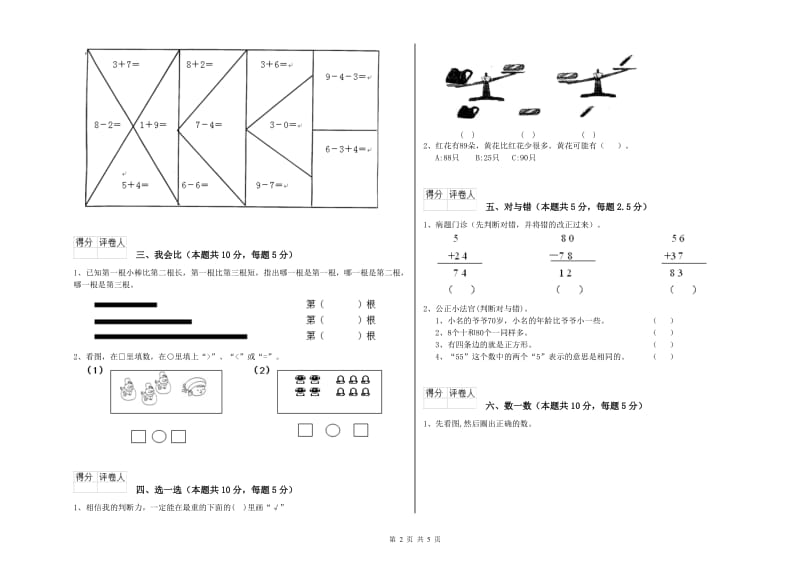 镇江市2020年一年级数学下学期能力检测试题 附答案.doc_第2页