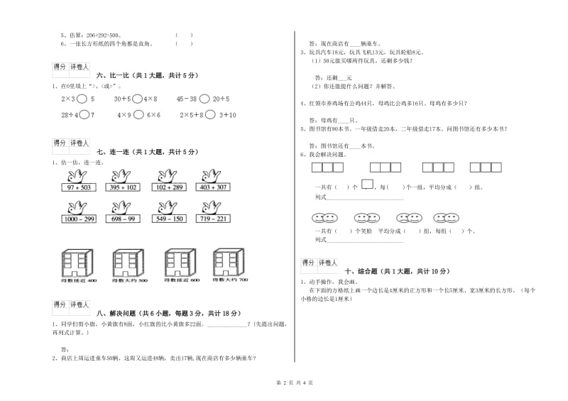 铜仁市二年级数学下学期月考试卷 附答案.doc_第2页