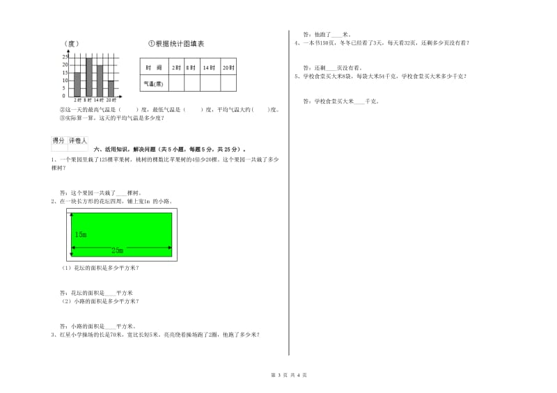 长春版三年级数学【上册】开学考试试题B卷 附答案.doc_第3页