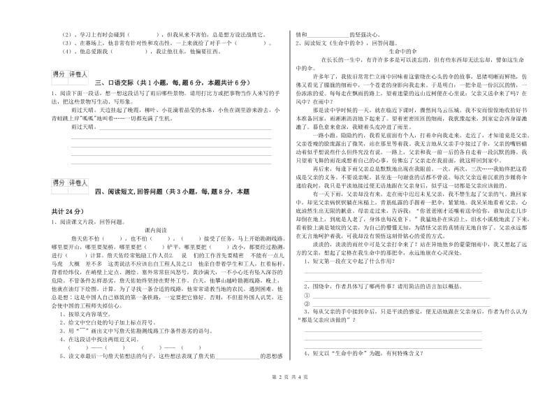 长春版六年级语文下学期能力提升试题C卷 附答案.doc_第2页