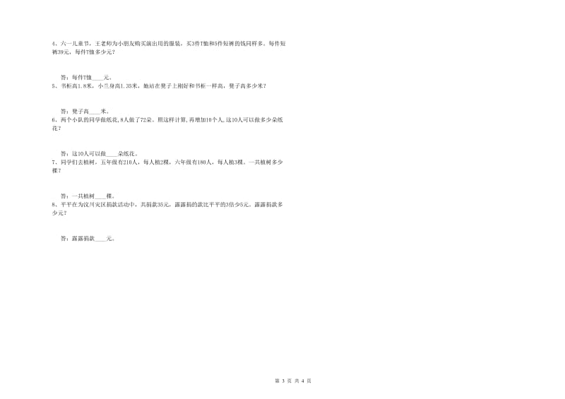 豫教版四年级数学【上册】开学考试试题D卷 含答案.doc_第3页