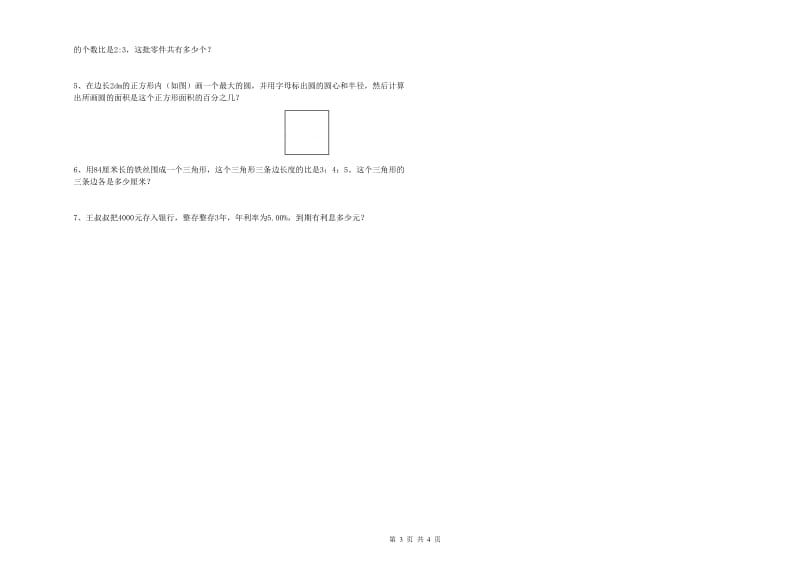 长春版六年级数学下学期月考试卷C卷 附答案.doc_第3页