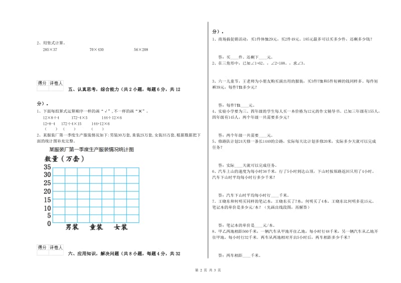 长春版四年级数学【上册】全真模拟考试试卷D卷 附解析.doc_第2页