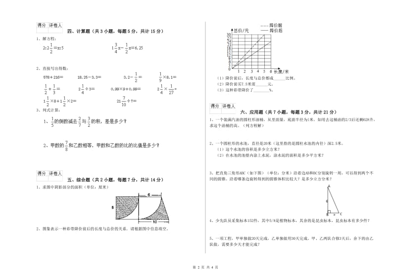 长春版六年级数学【下册】过关检测试卷D卷 含答案.doc_第2页