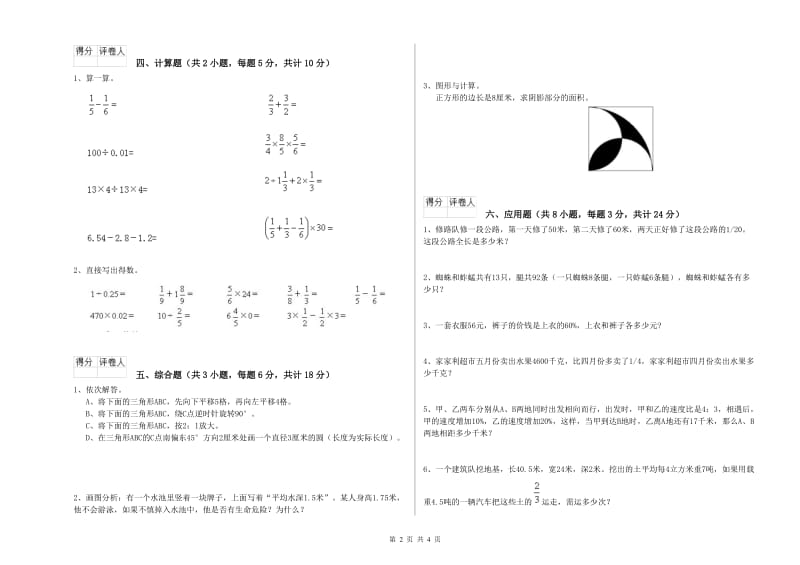 贵州省2020年小升初数学综合练习试题A卷 含答案.doc_第2页