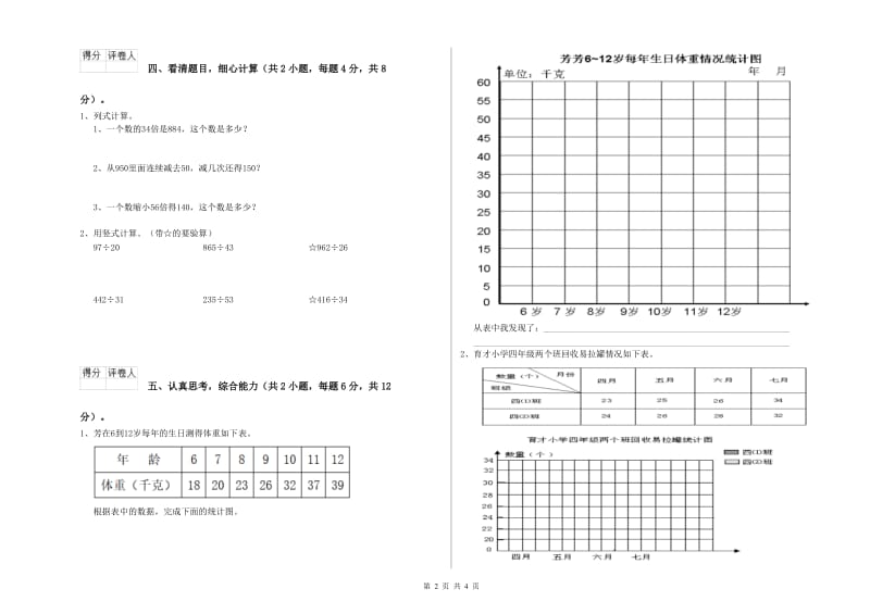 西南师大版四年级数学【上册】综合检测试题D卷 附解析.doc_第2页