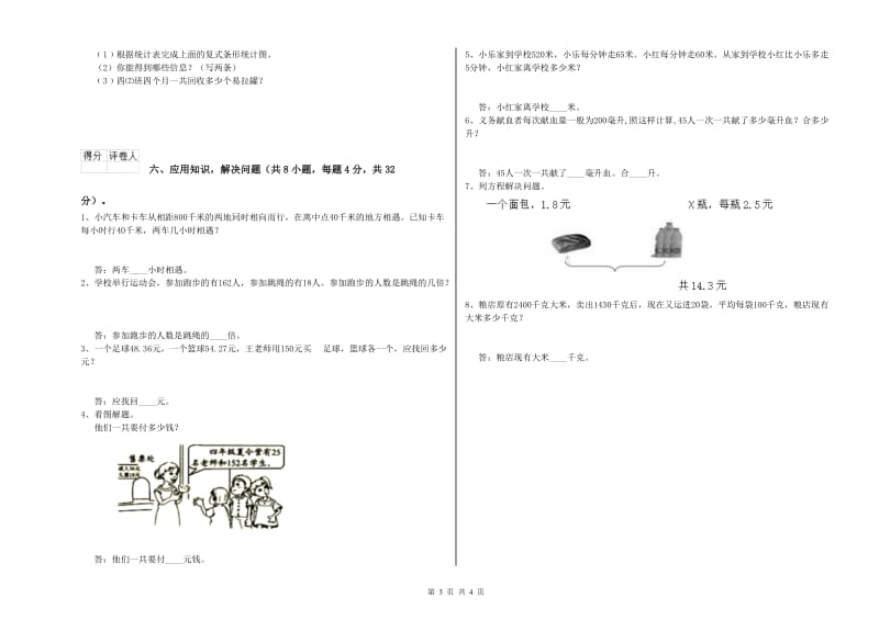 西南师大版四年级数学【上册】综合检测试题D卷 附解析.doc_第3页