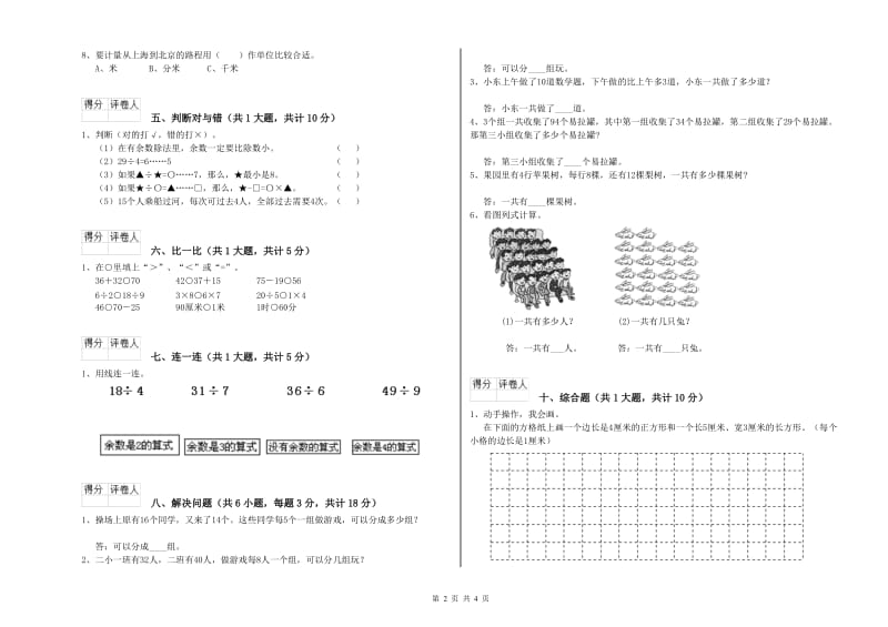 豫教版二年级数学下学期开学考试试题A卷 附解析.doc_第2页