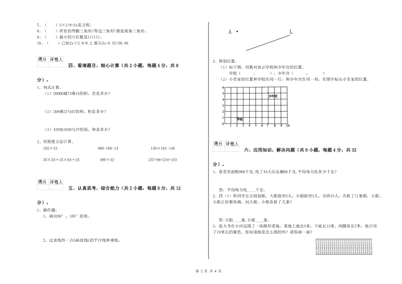 长春版四年级数学【下册】全真模拟考试试卷D卷 含答案.doc_第2页