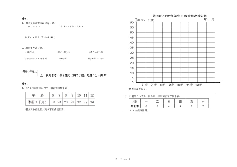 赣南版四年级数学下学期过关检测试题A卷 附解析.doc_第2页