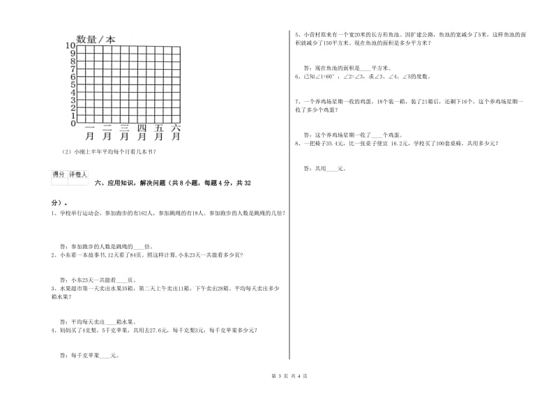 赣南版四年级数学下学期过关检测试题A卷 附解析.doc_第3页