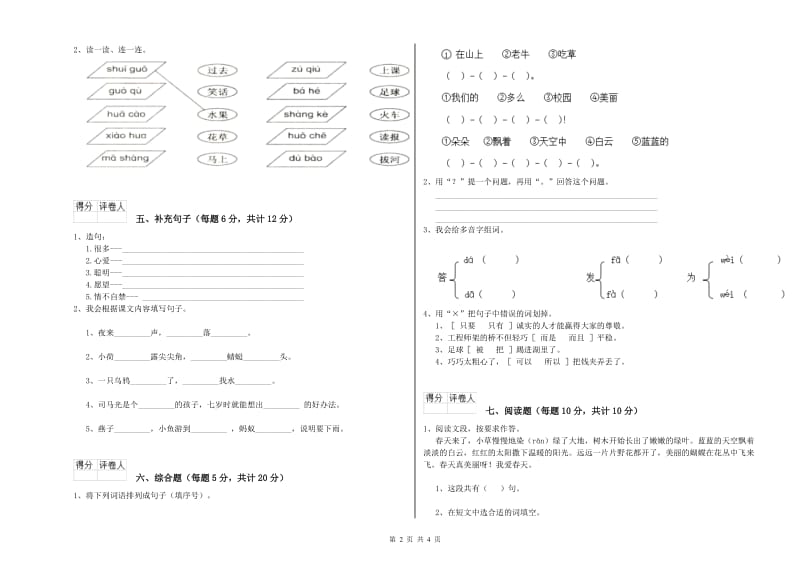 衡水市实验小学一年级语文【上册】月考试题 附答案.doc_第2页