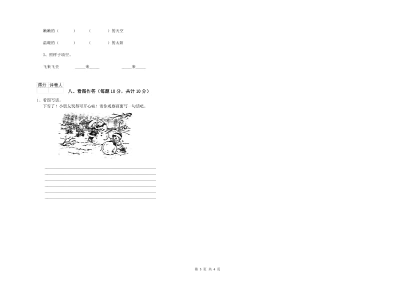 衡水市实验小学一年级语文【上册】月考试题 附答案.doc_第3页