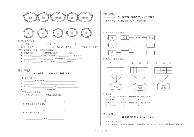 莱芜市实验小学一年级语文上学期期中考试试题 附答案.doc_第2页