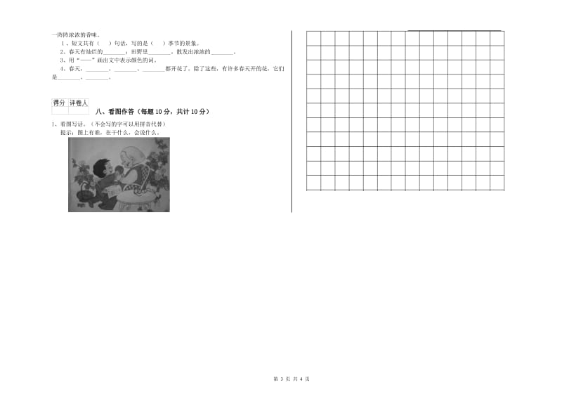 莱芜市实验小学一年级语文上学期期中考试试题 附答案.doc_第3页