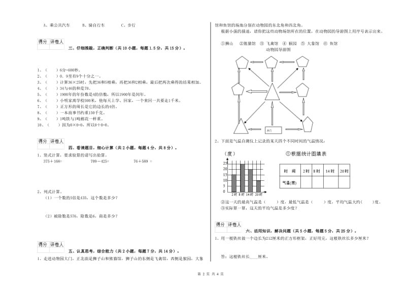 长春版三年级数学上学期开学考试试卷B卷 附解析.doc_第2页