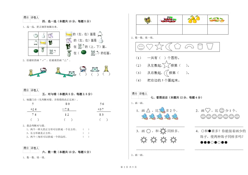 通辽市2020年一年级数学下学期能力检测试题 附答案.doc_第2页