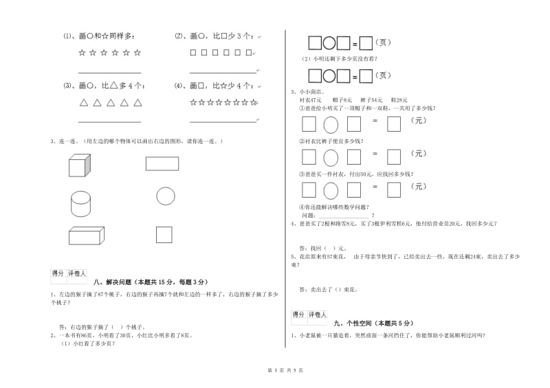 通辽市2020年一年级数学下学期能力检测试题 附答案.doc_第3页