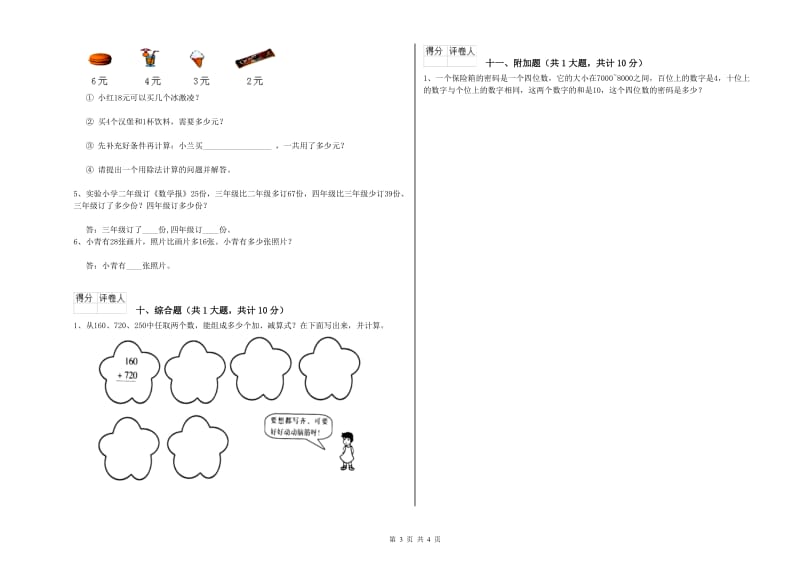 莱芜市二年级数学下学期每周一练试卷 附答案.doc_第3页