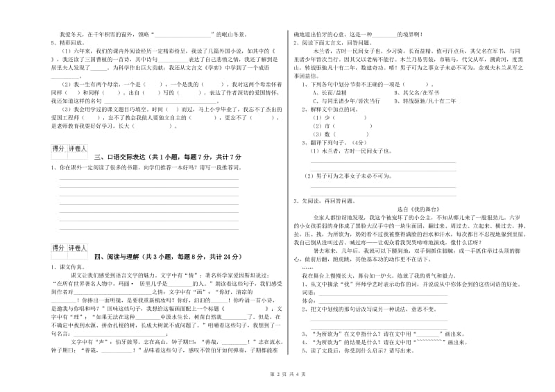 锡林郭勒盟重点小学小升初语文能力测试试卷 附答案.doc_第2页