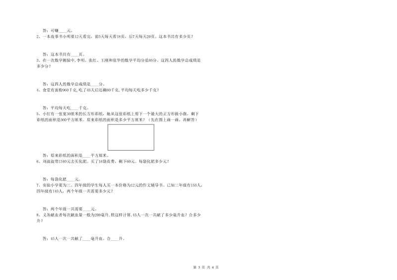 豫教版四年级数学【上册】期末考试试题D卷 附解析.doc_第3页