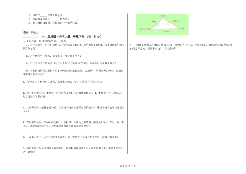 贵州省2020年小升初数学能力检测试题C卷 含答案.doc_第3页