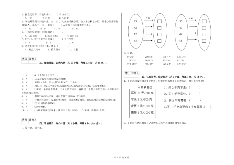 赣南版三年级数学【上册】综合检测试题C卷 含答案.doc_第2页